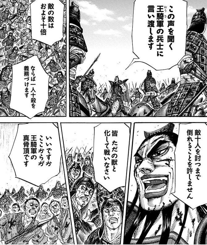 キングダム 最強の大将軍 王騎の実力と魅力 戦績を語り尽くす ハックルベリーのエンタメブログ