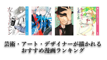 代 30代の若者が読んでる最新人気漫画ランキングbest 少年 青年漫画編 ハックルベリーのエンタメブログ