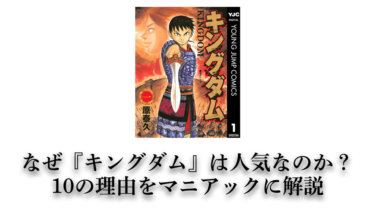 会社で使おう ビジネスで使える漫画 キングダム の名言22選 ハックルベリーのエンタメブログ