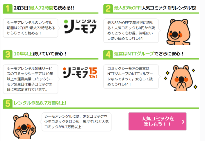 お得な5つの利用方法 コミックシーモアの仕組みを初心者にも分かりやすく解説 ハックルベリーのエンタメブログ