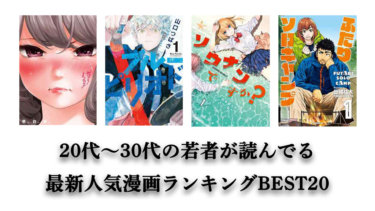 一度は読んでおきたい戦争漫画のオススメランキングbest10 年最新版 ハックルベリーのエンタメブログ