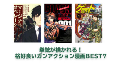 スリル満点で心臓が飛び出そうな賭博 ギャンブル漫画best7ランキング 年最新版 ハックルベリーのエンタメブログ