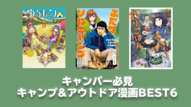 山を愛する全ての人に贈りたい おすすめの山岳登山漫画best10ランキング ハックルベリーのエンタメブログ